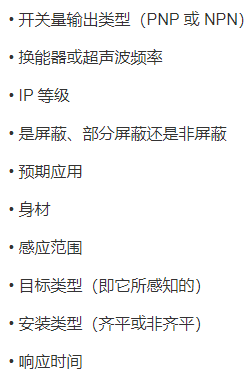 電容式接近傳感器與其它接近傳感器的區(qū)別，選擇的注意事項(xiàng)有哪些？(圖4)