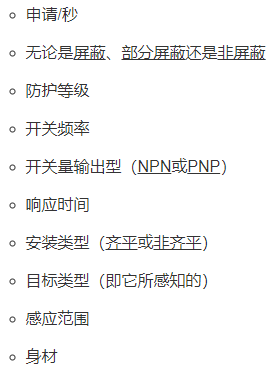 電容式接近傳感器與其它接近傳感器的區(qū)別，選擇的注意事項(xiàng)有哪些？(圖3)