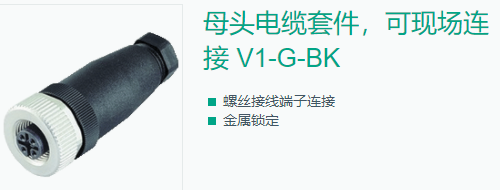 現(xiàn)場連接器V1-G-BK(圖2)