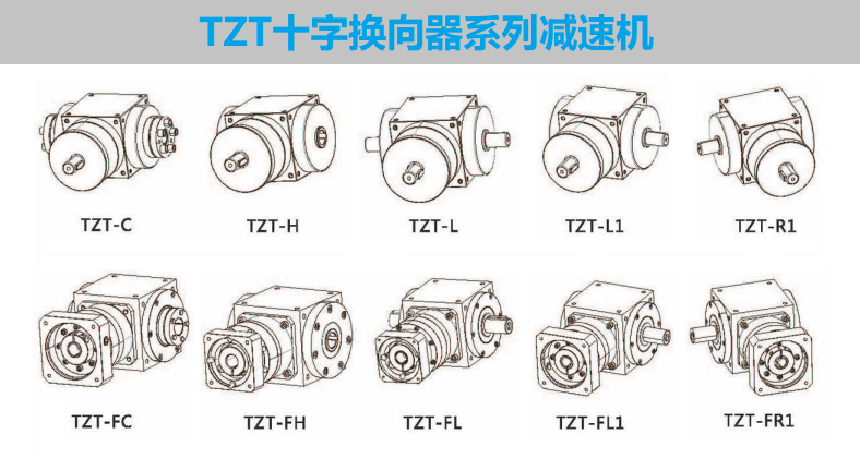 行星減速機(jī)TZT210-FL1-100-S2(TZT-FC/FH/FL)系列(圖3)