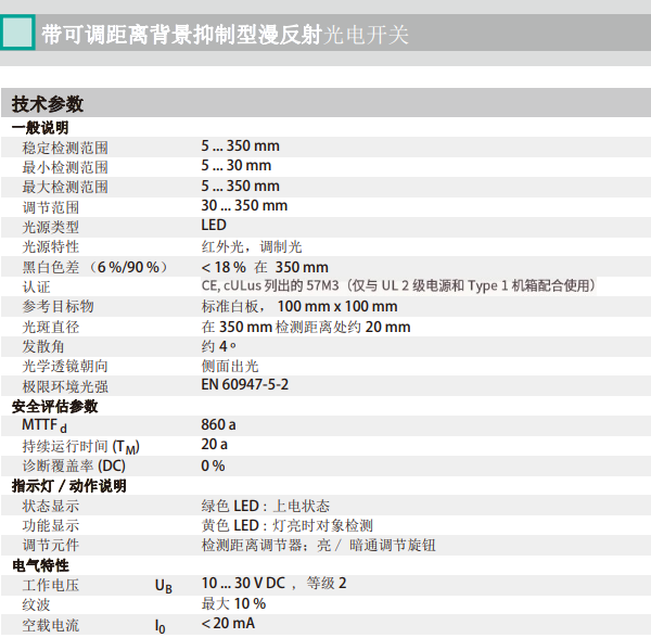 漫反射型光電傳感器ML100-8-H-350-RT/103/115(圖2) 漫反射型光電傳感器ML100-8-H-350-RT/103/115(圖2)