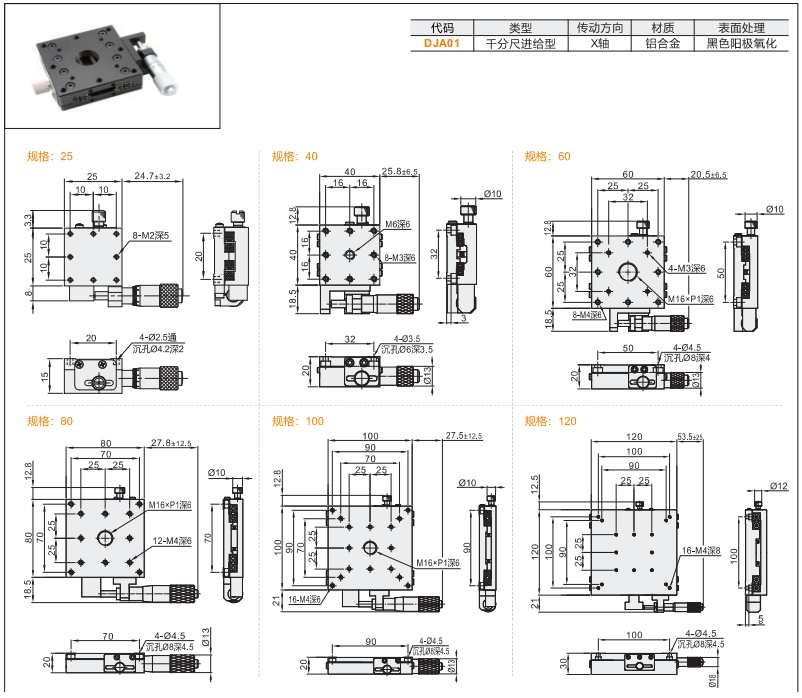 高精度DJA01手動(dòng)位移滑臺(tái)(圖2)