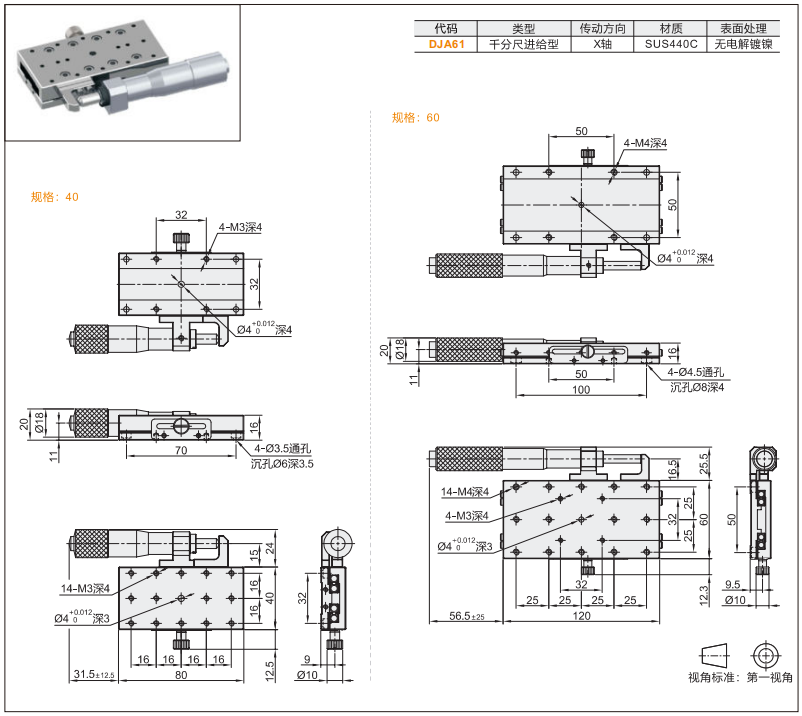 DJA61手動(dòng)位移滑臺(tái)(圖3) DJA61手動(dòng)位移滑臺(tái)(圖3)