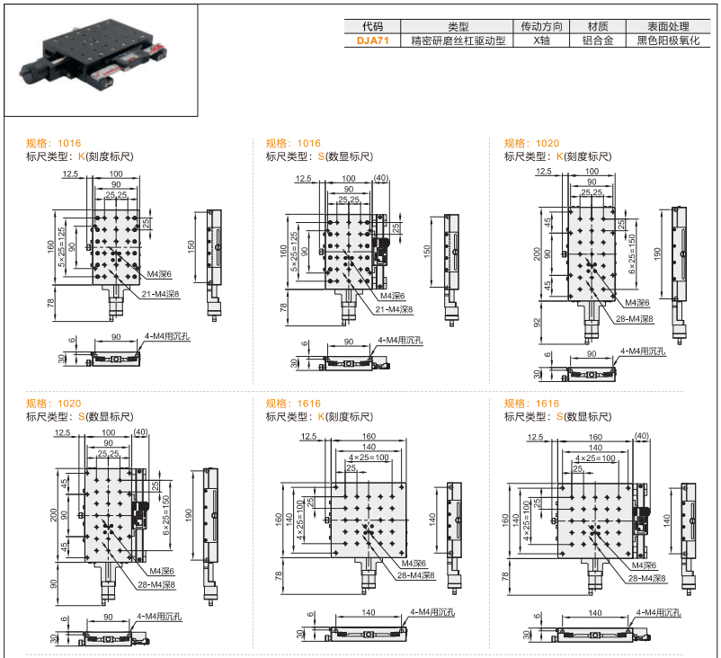 精密DJA71手動(dòng)位移滑臺(tái)(圖2)