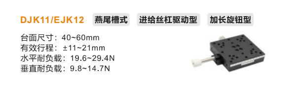 DJK11手動位移滑臺(圖2) image.png