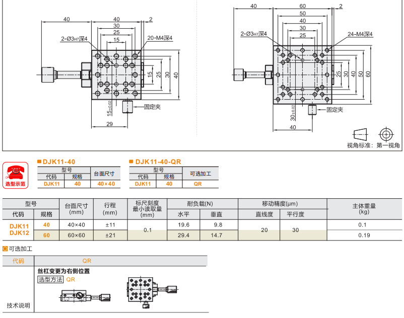 DJK11手動位移滑臺(圖4) image.png