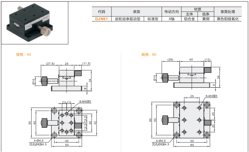 DJNO1手動位移滑臺(圖3) image.png