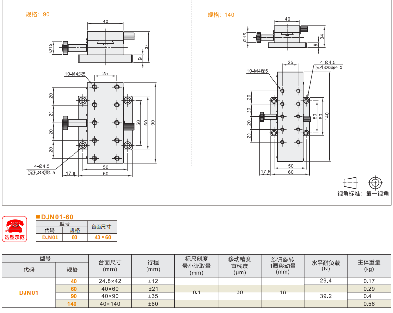 DJNO1手動位移滑臺(圖4) image.png