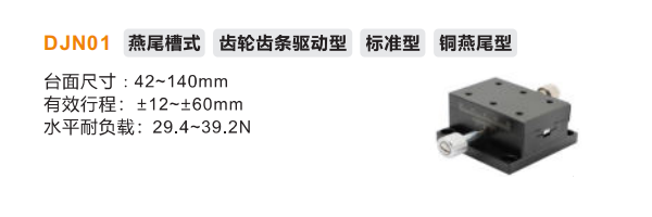 DJNO1手動位移滑臺(圖2) image.png