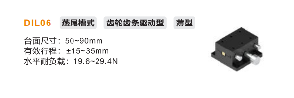 DIL06手動(dòng)位移滑臺(tái)(圖2) image.png