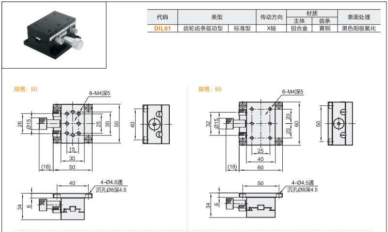 DIL06手動(dòng)位移滑臺(tái)(圖3) image.png
