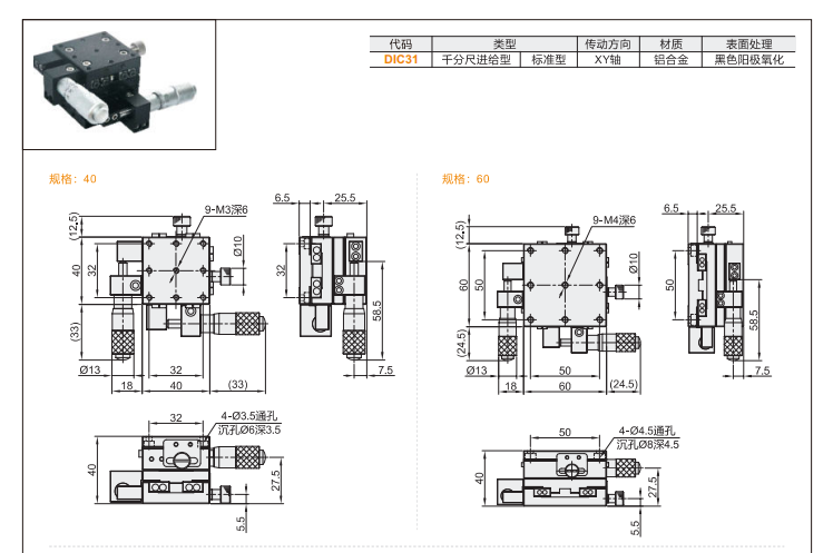 DIC31手動(dòng)位移滑臺(tái)(圖3) DIC31手動(dòng)位移滑臺(tái)(圖3)