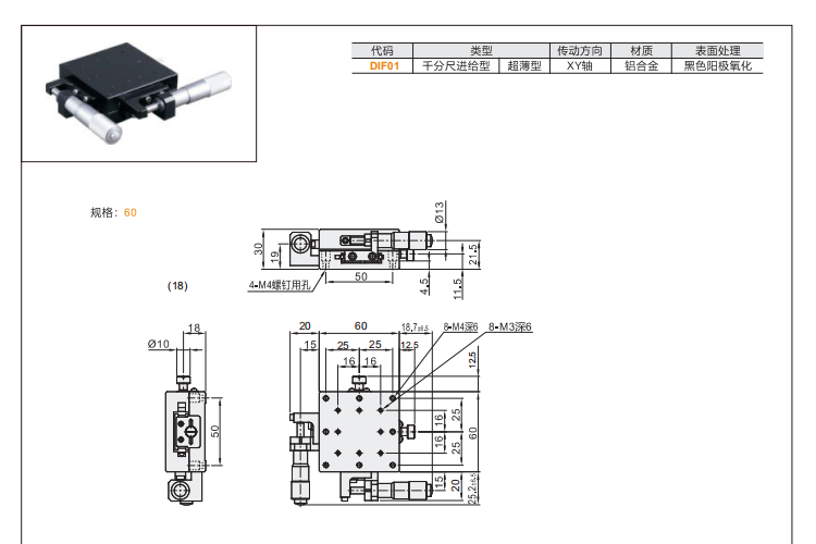 超薄型DIF01手動(dòng)位移滑臺(tái)(圖4)