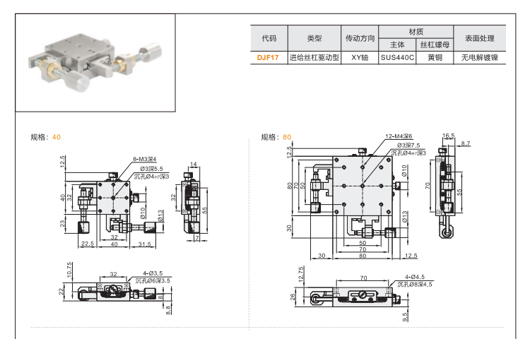 超薄型DJF17手動位移滑臺(圖4)