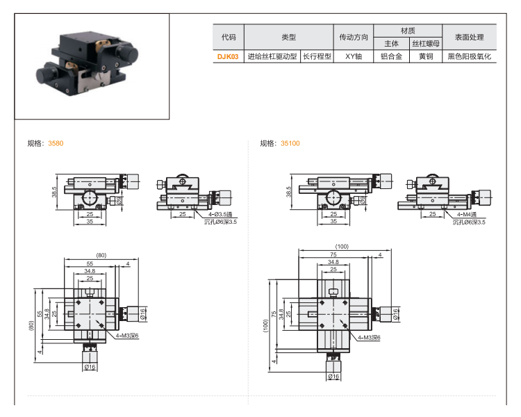 長(zhǎng)行程型DJK03手動(dòng)位移滑臺(tái)(圖4)