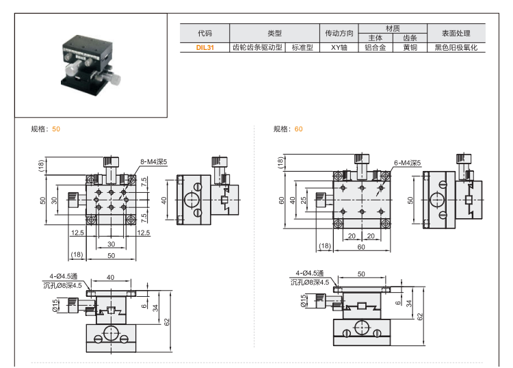 標(biāo)準(zhǔn)型DIL31手動位移滑臺(圖4)
