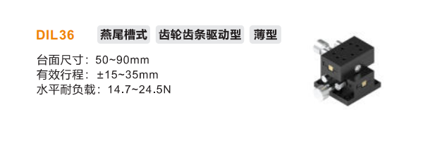 薄型DIL36手動位移滑臺(圖2)
