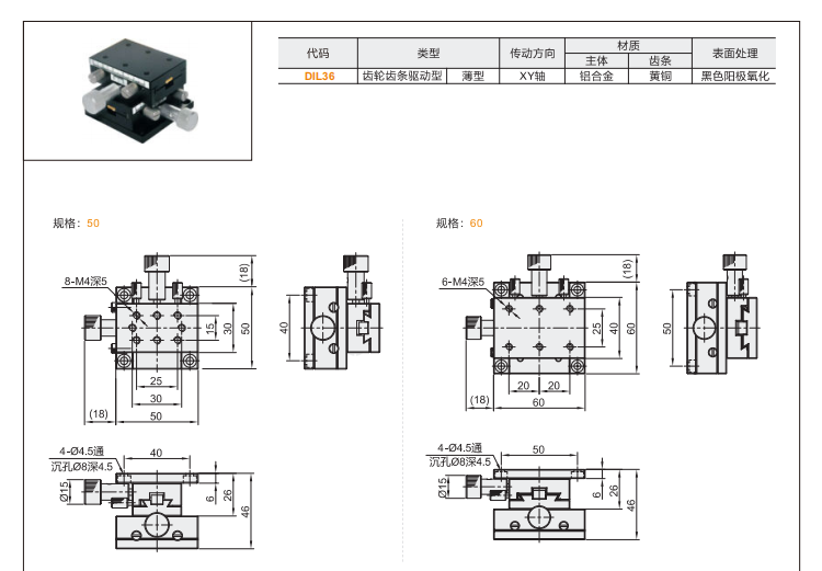 薄型DIL36手動位移滑臺(圖4)