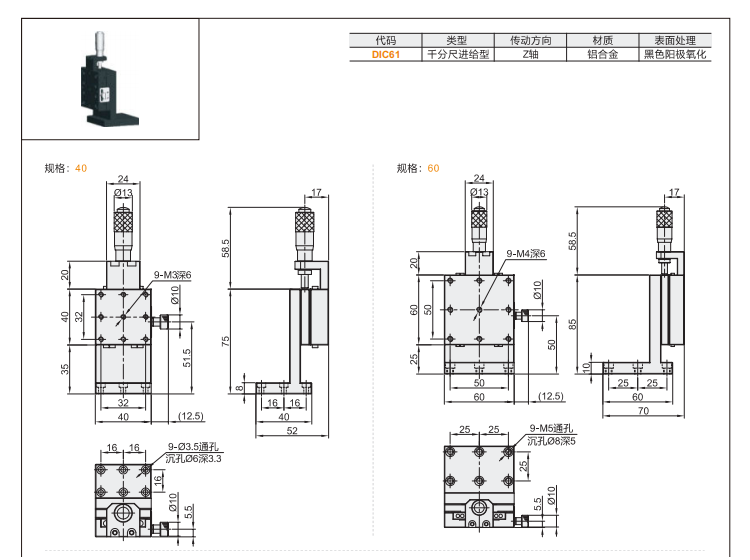 中精度DIC61手動位移滑臺(圖4)