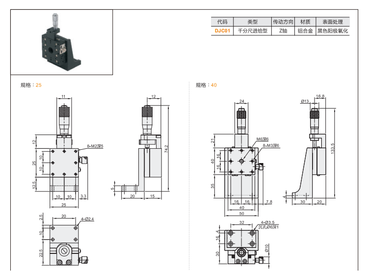 超高精度DJC01手動位移滑臺(圖4)