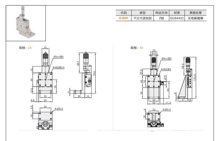 線性滾珠引導(dǎo)式DJG01/DJG11手動位移滑臺(圖3)