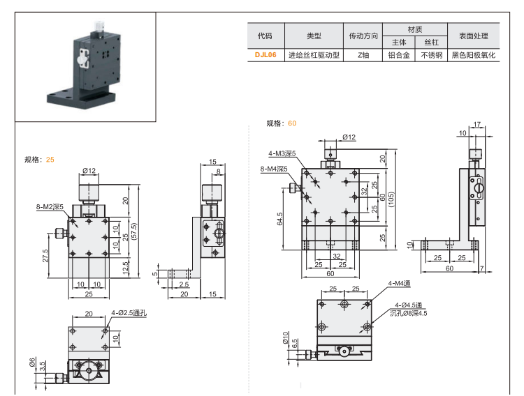 進(jìn)給絲杠驅(qū)動型DJL01/DJL06手動位移臺(圖5)