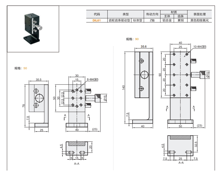標準型DIL61/DIL66手動位移滑臺(圖3) 標準型DIL61/DIL66手動位移滑臺(圖3)