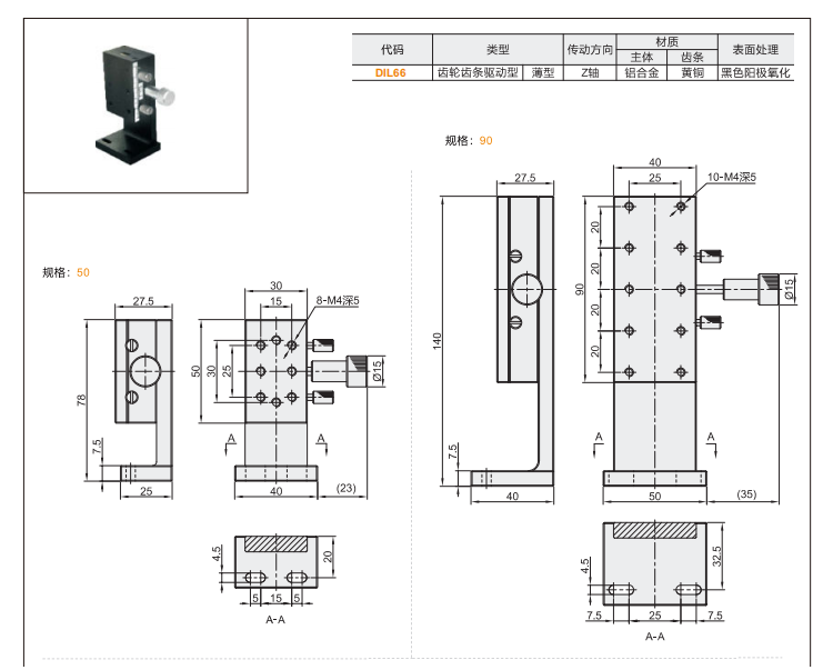 標準型DIL61/DIL66手動位移滑臺(圖5) 標準型DIL61/DIL66手動位移滑臺(圖5)
