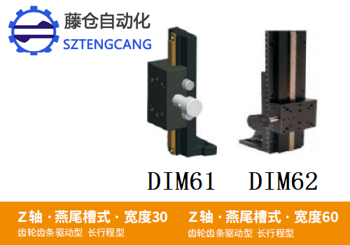 長行程型DIM61/DIM62手動位移滑臺
