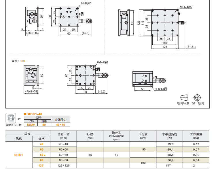 中精度DID01/DIJ01手動位移滑臺(圖4)