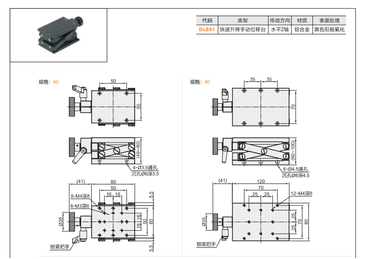 單雙剪刀型DLE01/DLE11手動位移滑臺(圖3) 單雙剪刀型DLE01/DLE11手動位移滑臺(圖3)