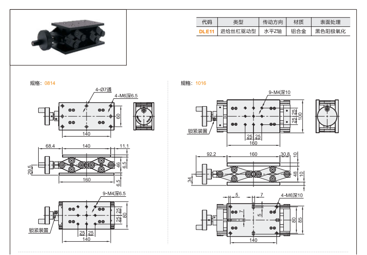 單雙剪刀型DLE01/DLE11手動位移滑臺(圖5) 單雙剪刀型DLE01/DLE11手動位移滑臺(圖5)