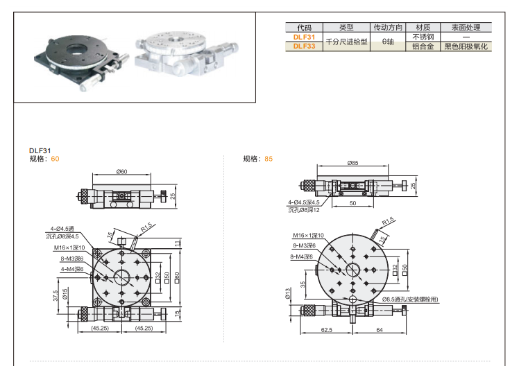 ?重載型DLF31/?DLF33/DLF51/?DLF52手動(dòng)位移滑臺(tái)(圖3) ?重載型DLF31/?DLF33/DLF51/?DLF52手動(dòng)位移滑臺(tái)(圖3)
