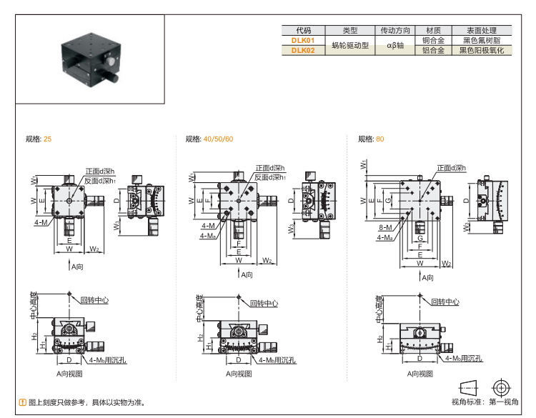 精度精車型DLKO1/DLK02/DLK56手動(dòng)位移滑臺(tái)(圖3) 精度精車型DLKO1/DLK02/DLK56手動(dòng)位移滑臺(tái)(圖3)