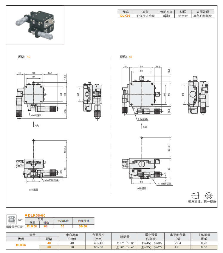 精度精車型DLKO1/DLK02/DLK56手動(dòng)位移滑臺(tái)(圖5) 精度精車型DLKO1/DLK02/DLK56手動(dòng)位移滑臺(tái)(圖5)
