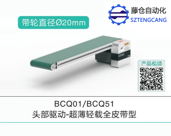 超薄輕載全皮帶型BCQ01/BCQ51輸送機(jī)