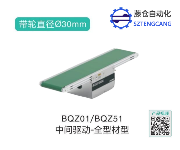 中間驅(qū)動(dòng)BQZ01/BQZ51全型材型皮帶輸送機(jī)