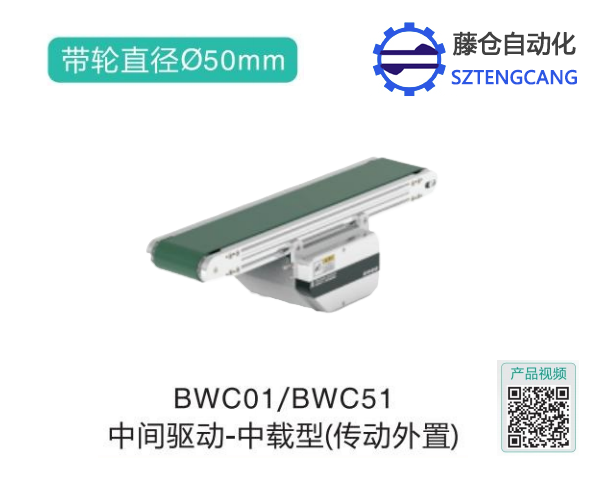 中載型BWC01/BWC51中間驅(qū)動(dòng)皮帶螺旋輸送機(jī)