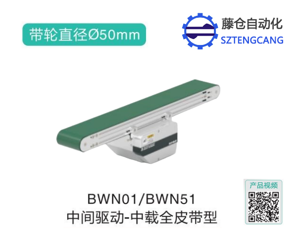 中載全皮帶型BWN01/BWN51中間驅(qū)動(dòng)皮帶輸送機(jī)