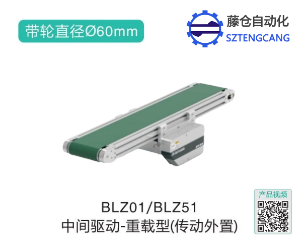 重載型BLZ01/BLZ51中間驅(qū)動(dòng)皮帶式輸送機(jī)