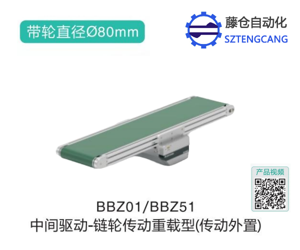 鏈輪傳動(dòng)重載型BBZ01/BBZ51中間驅(qū)動(dòng)鏈?zhǔn)捷斔蜋C(jī)