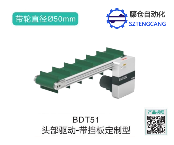 帶擋板定制型頭部驅(qū)動鏈?zhǔn)捷斔蜋C(jī)BDT51