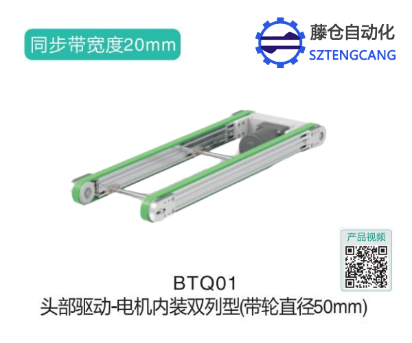 電機內(nèi)裝雙列型頭部驅(qū)動皮帶輸送機BTQ01