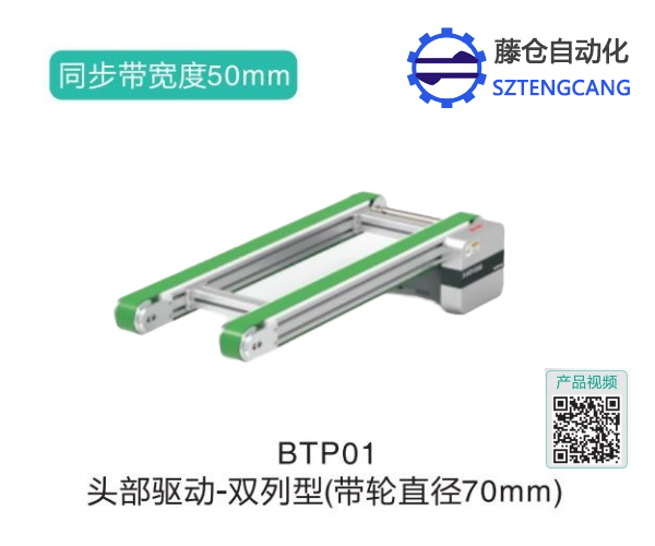 雙列型頭部驅(qū)動鏈條帶式輸送機BTP01